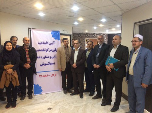 افتتاح نخستین مرکز مشاوره و کاریابی ویژه معلولین در گلستان