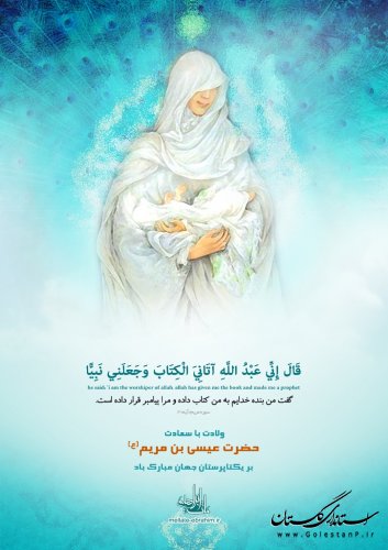 سالروز ولادت عیسی مسیح(ع) مبارک