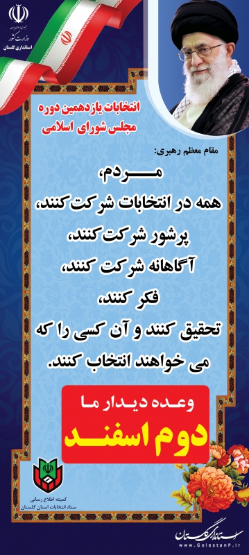 تصاویر و فایل بنرهای انتخابات یازدهمین دوره مجلس شورای اسلامی