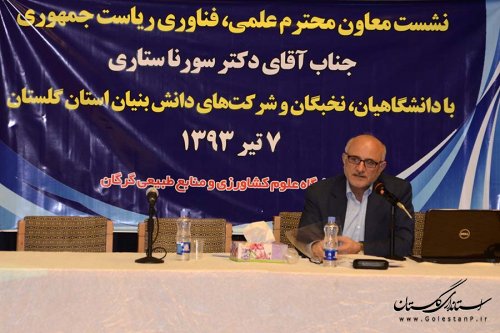سفر یک روزه معاون علمی و فناوری رییس جمهور به استان گلستان