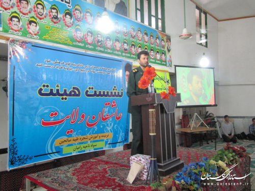 نشست عاشقان ولایت در شهرستان رامیان
