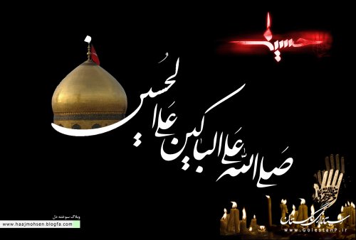 محرم آمد و نو کرد درد و داغ حسین