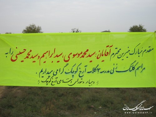 مراسم کلنگ زنی 2مدرسه در روستاهای شهرستان ترکمن برگزار شد