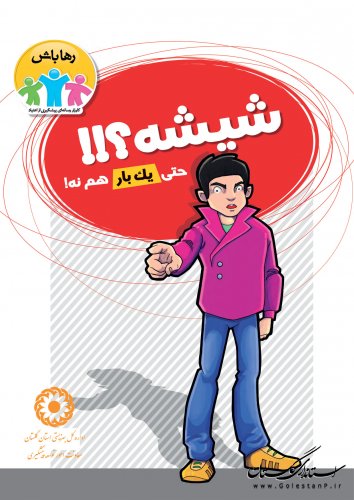  50 پایگاه اطلاع رسانی از مضرات مخدر شیشه در گلستان ایجاد شد 