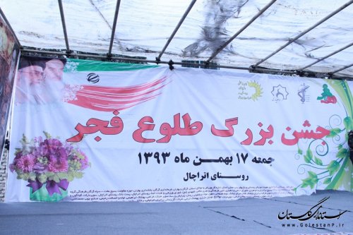 برگزاری جشن انقلاب در شهرجلین و روستاهای بخش بهاران 