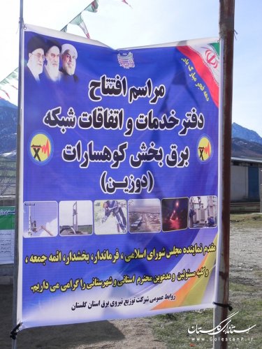 استقرار اداره برق در بخش کوهسارات شهرستان مینودشت