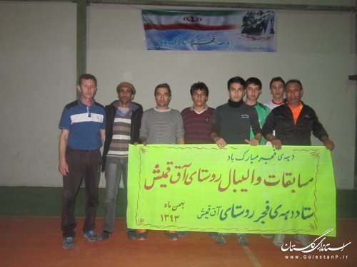 مسابقات گرامیداشت دهه مبارک فجر در روستای آق قمیش برگزار شد 