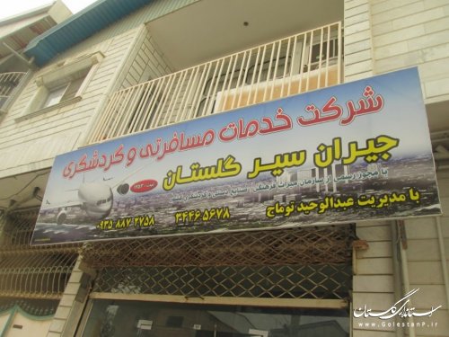 نشست دهیار و شورای اسلامی روستای چارقلی با مدیر عامل شرکت گردشگری جیران سیر گلستان