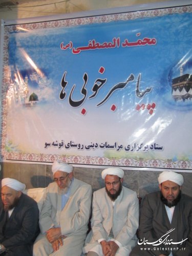 شرکت فرماندار کلاله در مراسم مولودی خوانی حوزه علمیه عرفانیه