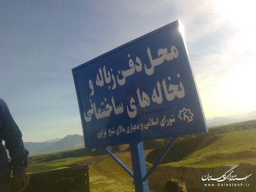 نصب تابلوهایی برای حفاظت ازمنابع طبیعی در اطراف سد بوستان