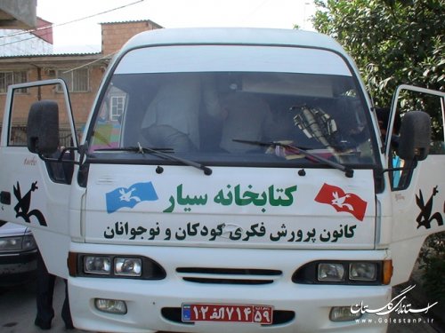 افتتاح متمرکز کتابخانه سیار روستایی در شهرستان علی آباد کتول