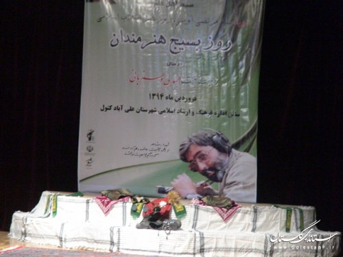 روزهنرمند درعلی آباد کتول گرامی داشته شد