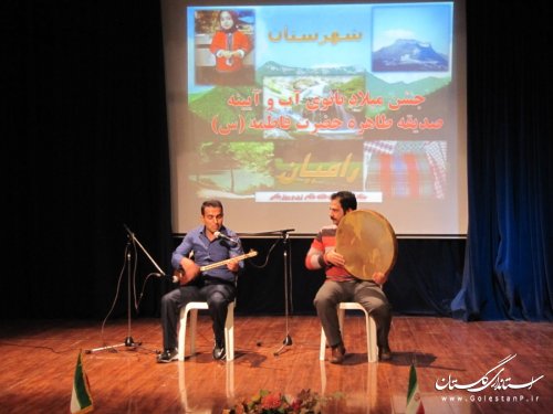 جشن میلاد بانوی آب و آیینه در رامیان برگزار شد