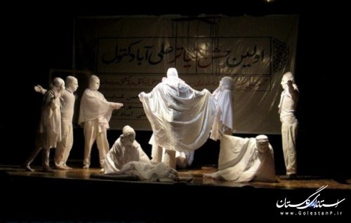 اولین جشن "تیاتر" علی آبادکتول برگزار شد