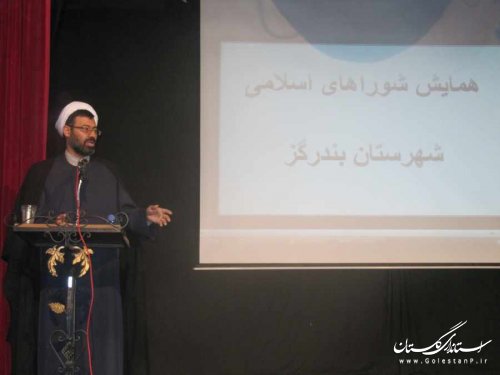 همایش شوراهای اسلامی شهر و روستا در بندرگز برگزار شد