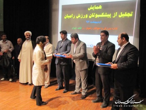 مراسم تجلیل از پیشکسوتان عرصه ورزش رامیان با حضور فرماندار برگزار شد