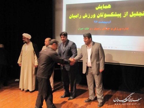 مراسم تجلیل از پیشکسوتان عرصه ورزش رامیان با حضور فرماندار برگزار شد