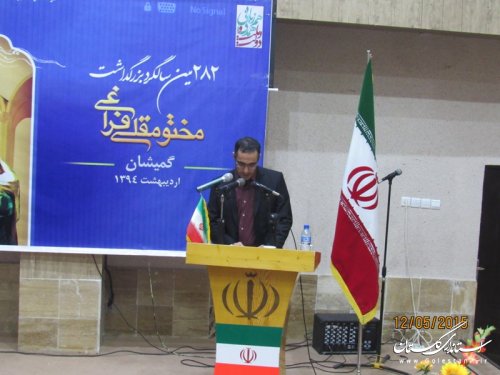 همایش بزرگداشت مختومقلی فراغی در شهرستان گمیشان برگزار شد