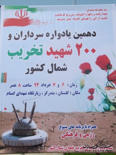 برگزاری یادواره سرداران و 200 شهید تخریب شمال کشور در شهرستان بندرگز
