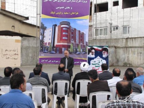 کلنگ زنی پروژه مجتمع تجاری – پارکینگ طبقاتی در شهرستان علی آبادکتول