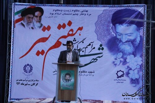 مراسم بزرگداشت شهدای هفتم تیردر گرگان برگزار شد