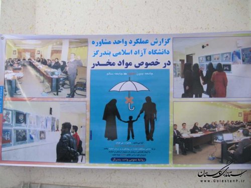 نمایشگاه پیشگیری از اعتیاد در بندرگز برپا شد