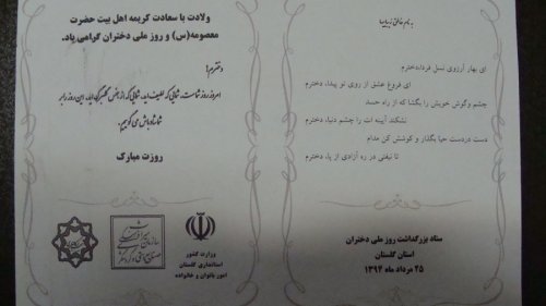 مراسم اهدای گل و کارت تبریک به دختران در گرگان برگزار شد
