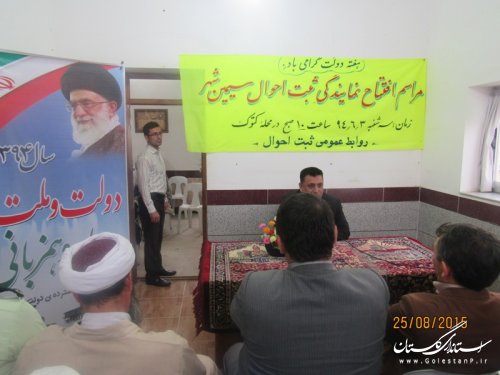 نمایندگی ثبت احوال سیمین شهر افتتاح شد
