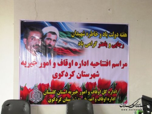آغاز بکار اداره اوقاف در شهرستان کردکوی