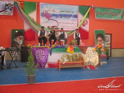 برگزاری جشن ازدواج آسمانی و کارگاه آموزشی ویژه زوج های جوان در شهرستان رامیان