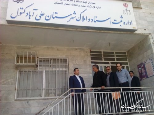 بازدید معاون فرماندار علی آباد کتول از اداره ثبت اسناد و املاک شهرستان