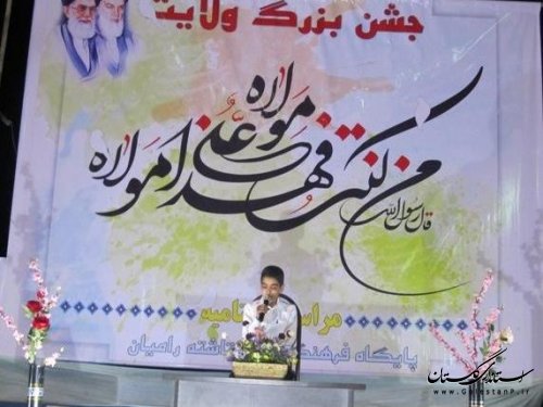 حضور فرماندار رامیان در جشن بزرگ ولایت