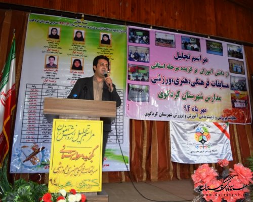 دانش آموزان برتر شهرستان کردکوی در مسابقات استانی تجلیل شدند