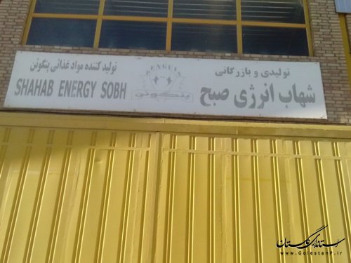 بازدیدفرماندارعلی آباد کتول ازشرکت  تولیدی شهاب انرژی صبح