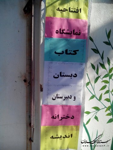 بازدید معاون فرماندار از کتابخانه های مدارس علی آباد کتول