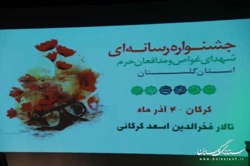 آیین اختتامیه جشنواره رسانه‌ای شهدای غواص و مدافع حرم در گرگان برگزارشد
