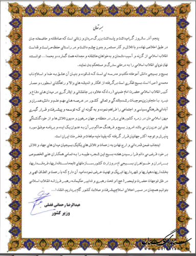 وزیر کشور در پیامی هفته بسیج را تبریک گفت