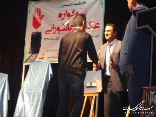 اختتامیه نخستین «سوگواره عکس عاشورایی» در علی آباد کتول
