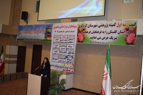 تجلیل از پژوهشگران و نخبگان برتر شهرستان کردکوی