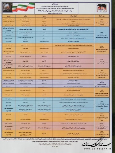 بخشدار کوهسارات برنامه های سی و هفتمین سالگرد پیروزی انقلاب اسلامی را اعلام کرد