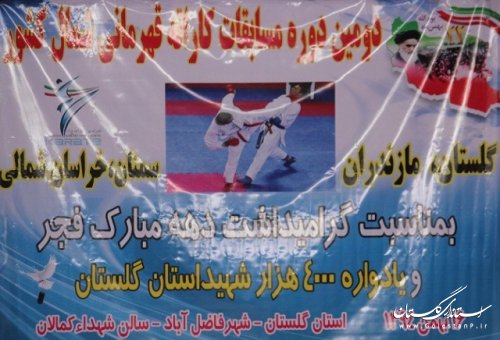 دومین دوره مسابقات کاراته قهرمانی شمال کشور در شهر فاضل آباد برگزار شد