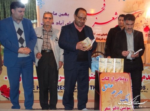 برگزاری عصر شعر و رونمایی از کتاب استاد مزیدی باحضور فرماندار علی آباد کتول