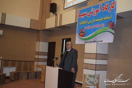 کارگاه آموزشی سامانه هوشمند بازرسی انتخابات (سهبا) در  کردکوی برگزار شد
