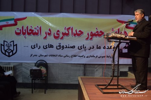 حضور حداکثری در انتخابات، نمایش وحدت و مشروعیت نظام است