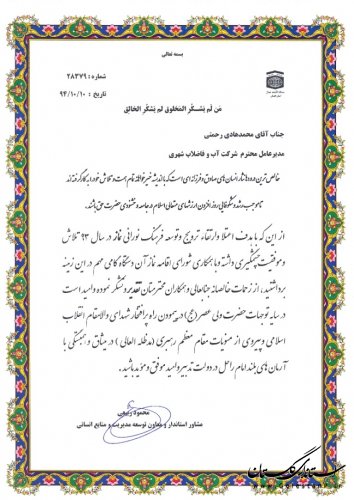 تقدیر از شرکت آب و فاضلاب استان در امر اقامه نماز