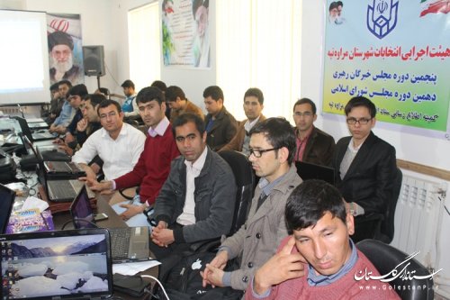 چهارمین جلسه آموزشی و توجیهی کاربران رایانه شعب اخذ رأی مراوه تپه برگزار شد