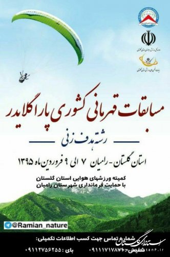 مسابقات کشوری ورزشهای هوایی در رامیان برگزار خواهد شد