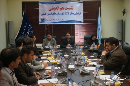 دیدار مدیرکل ارتباطات و فناوری اطلاعات گلستان با رابطین دفاتر ICT روستایی استان