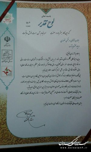 دهیار روستای ترسه از توابع بخش کوهسارات شهرستان مینودشت لوح تقدیر گرفت