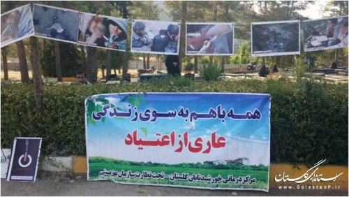 برپایی نمایشگاه عکس به مناسبت هفته مبارزه با مواد مخدر در شهرستان رامیان